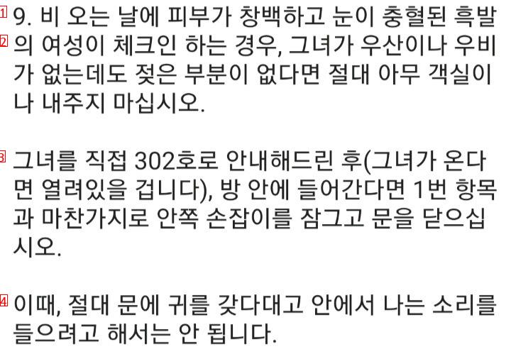 어느 모텔의 야간 근로 규칙