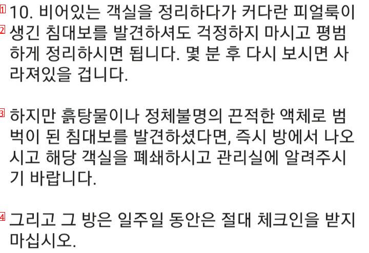 어느 모텔의 야간 근로 규칙