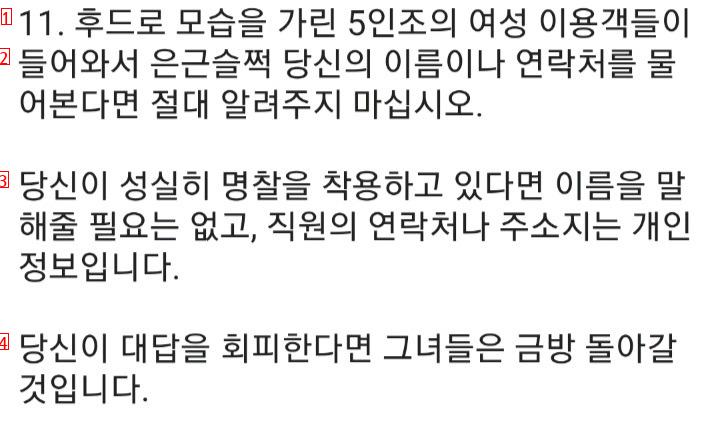 어느 모텔의 야간 근로 규칙