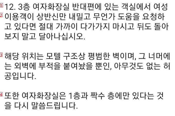 어느 모텔의 야간 근로 규칙