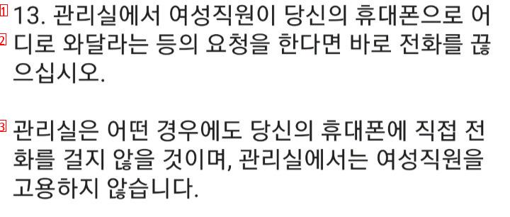 어느 모텔의 야간 근로 규칙