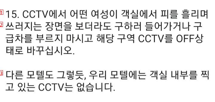 어느 모텔의 야간 근로 규칙