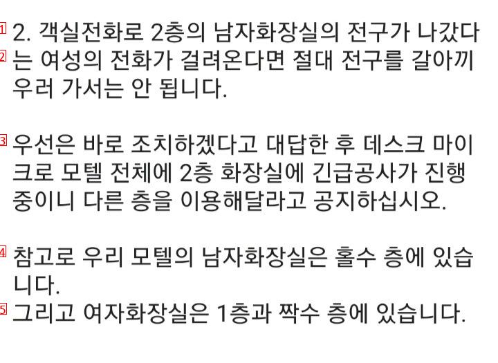 어느 모텔의 야간 근로 규칙