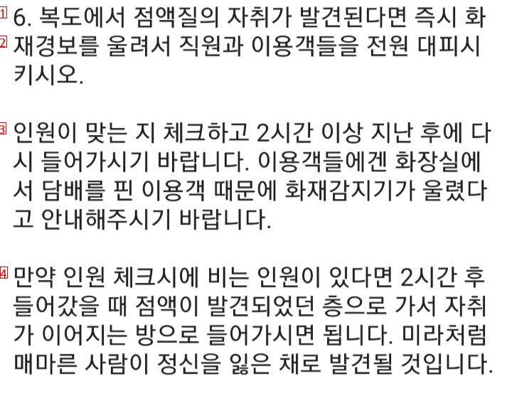 어느 모텔의 야간 근로 규칙