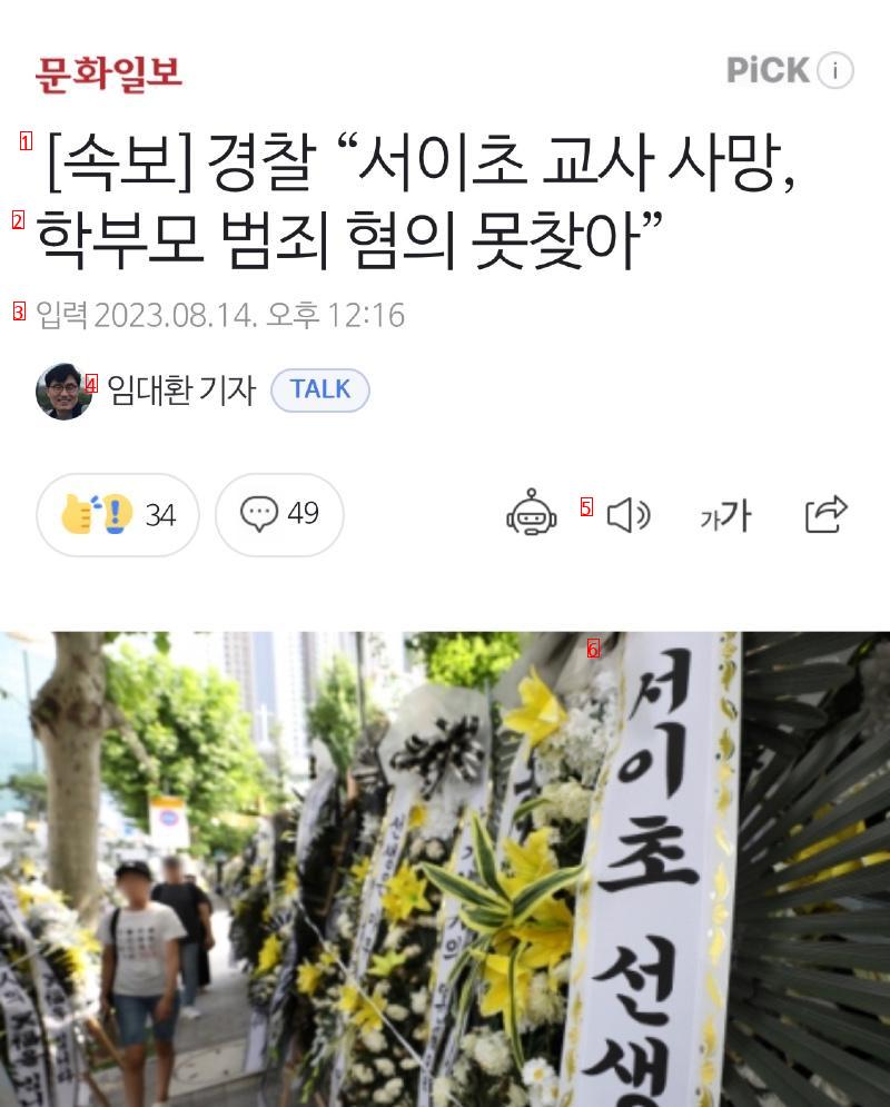 속보)서이초 학부모 무혐의