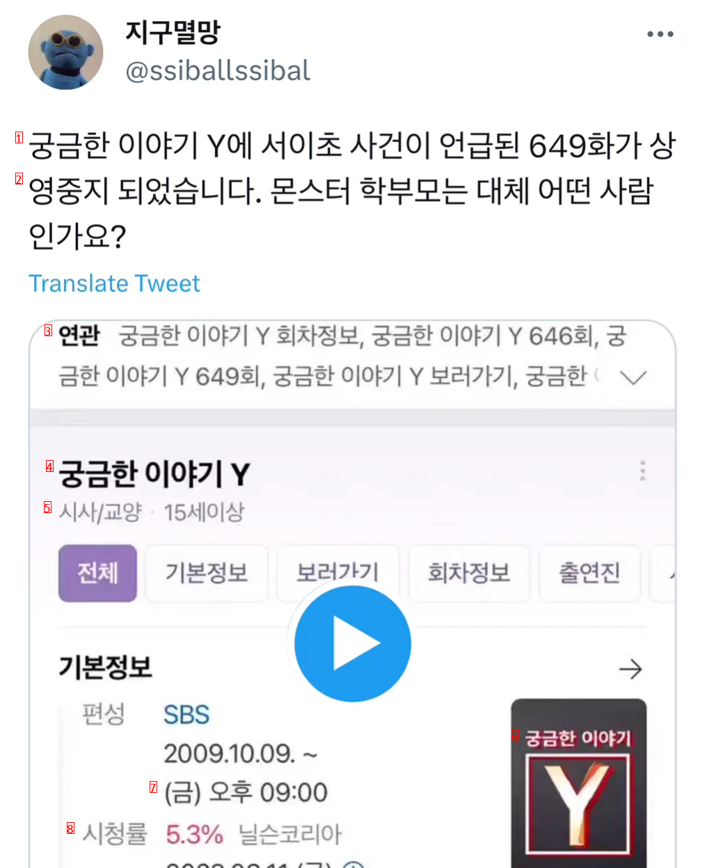 궁금한이야기 Y 서이초 사건 언급된 649화 상영중지