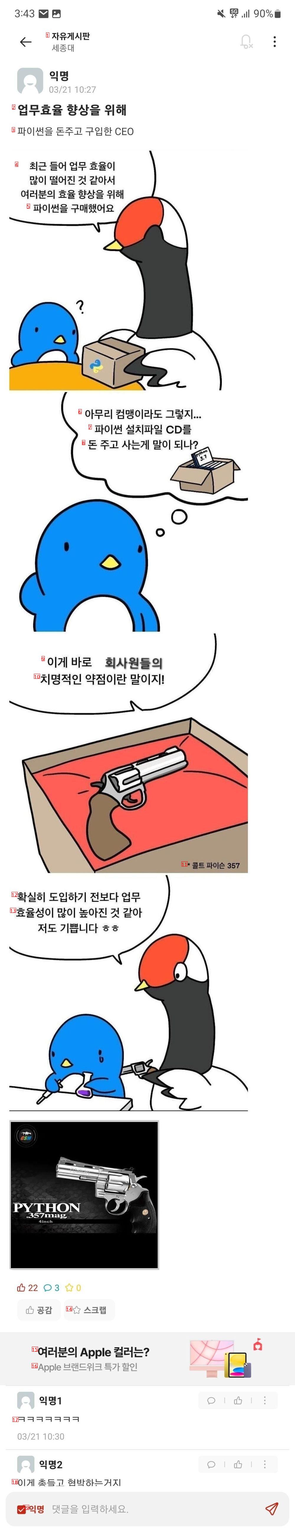 업무 효율을 위해 파이썬을 구입한 회사