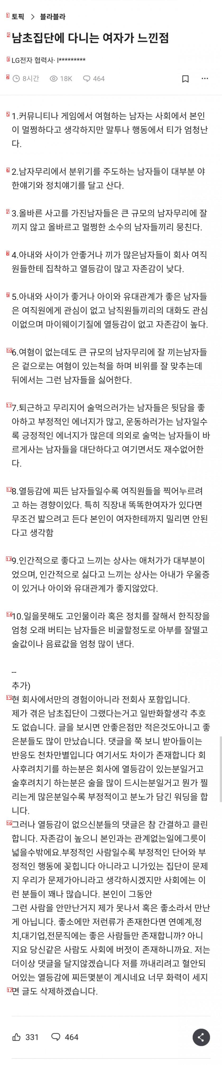 남초집단에 다니는 여자가 느낀점.blind