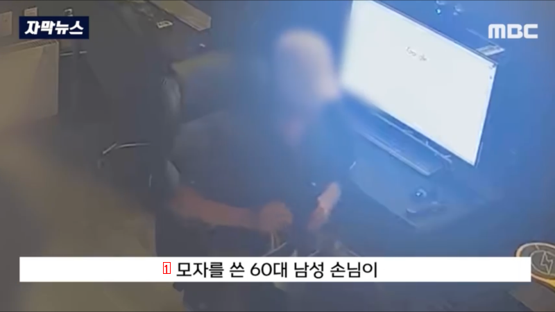 Pc방에서 60대 남성의 수상한 행동