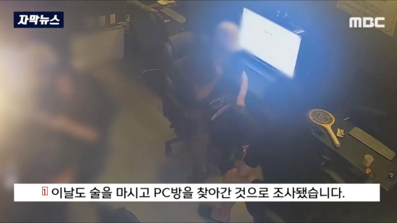 Pc방에서 60대 남성의 수상한 행동