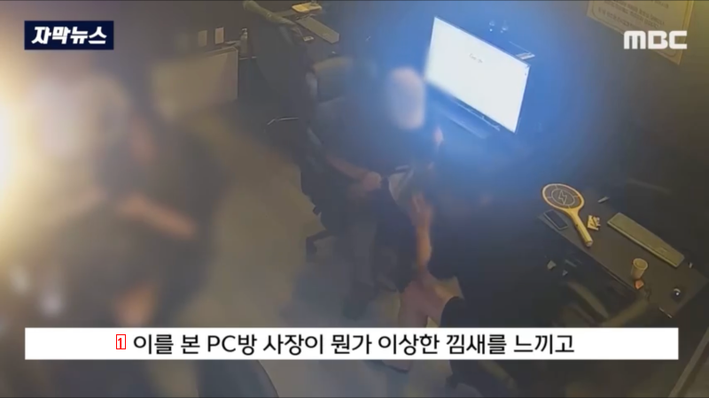 Pc방에서 60대 남성의 수상한 행동