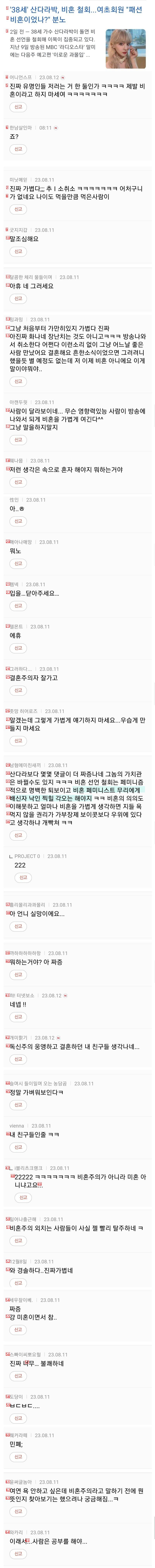 비혼 철회한 산다라박 근황