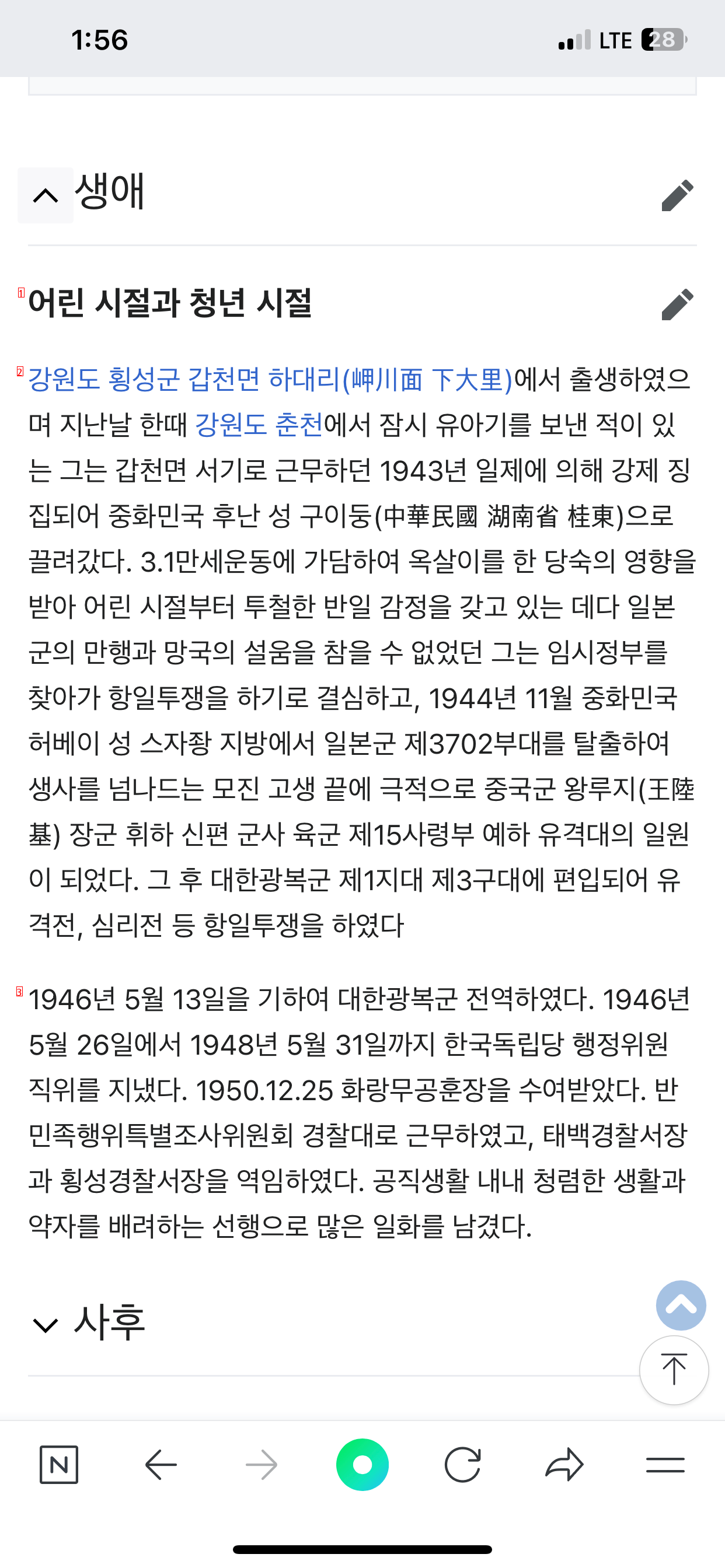 할머니 친오빠 독립군 출신 썰 .jpg