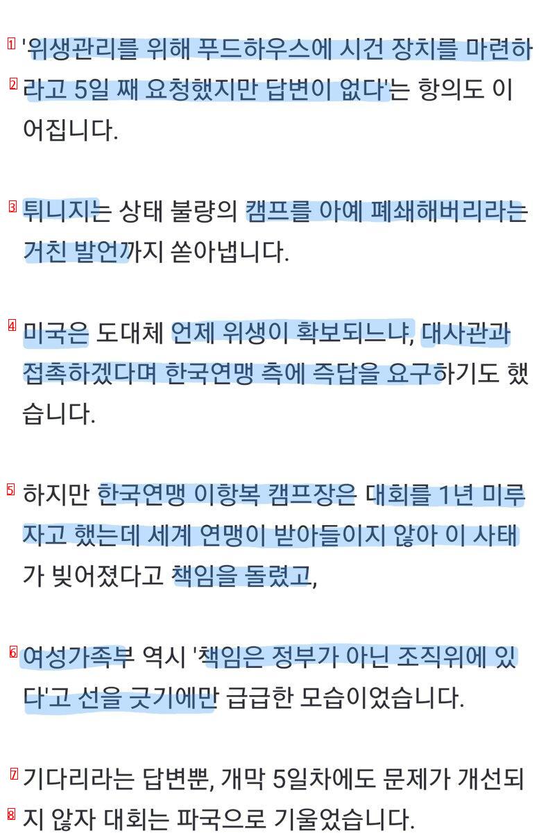 """"한국연맹·조직위 빠져라""""..회의록 봤더니 ''가관''