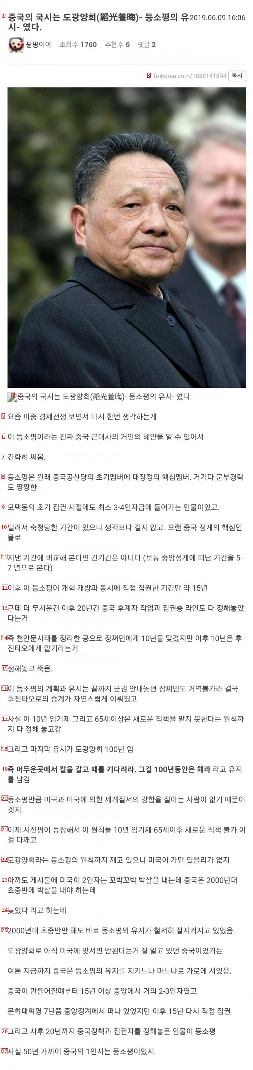 중국은 100년동안 나대지말라는 유언을 남긴 인물