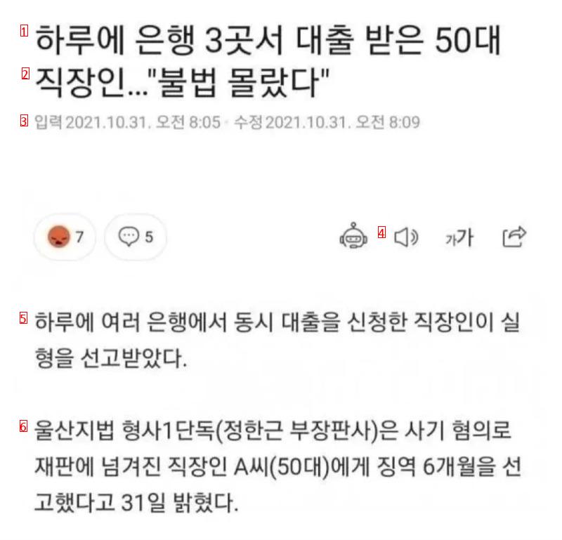 하루 은행 3곳에서 대출받은 50대 실형