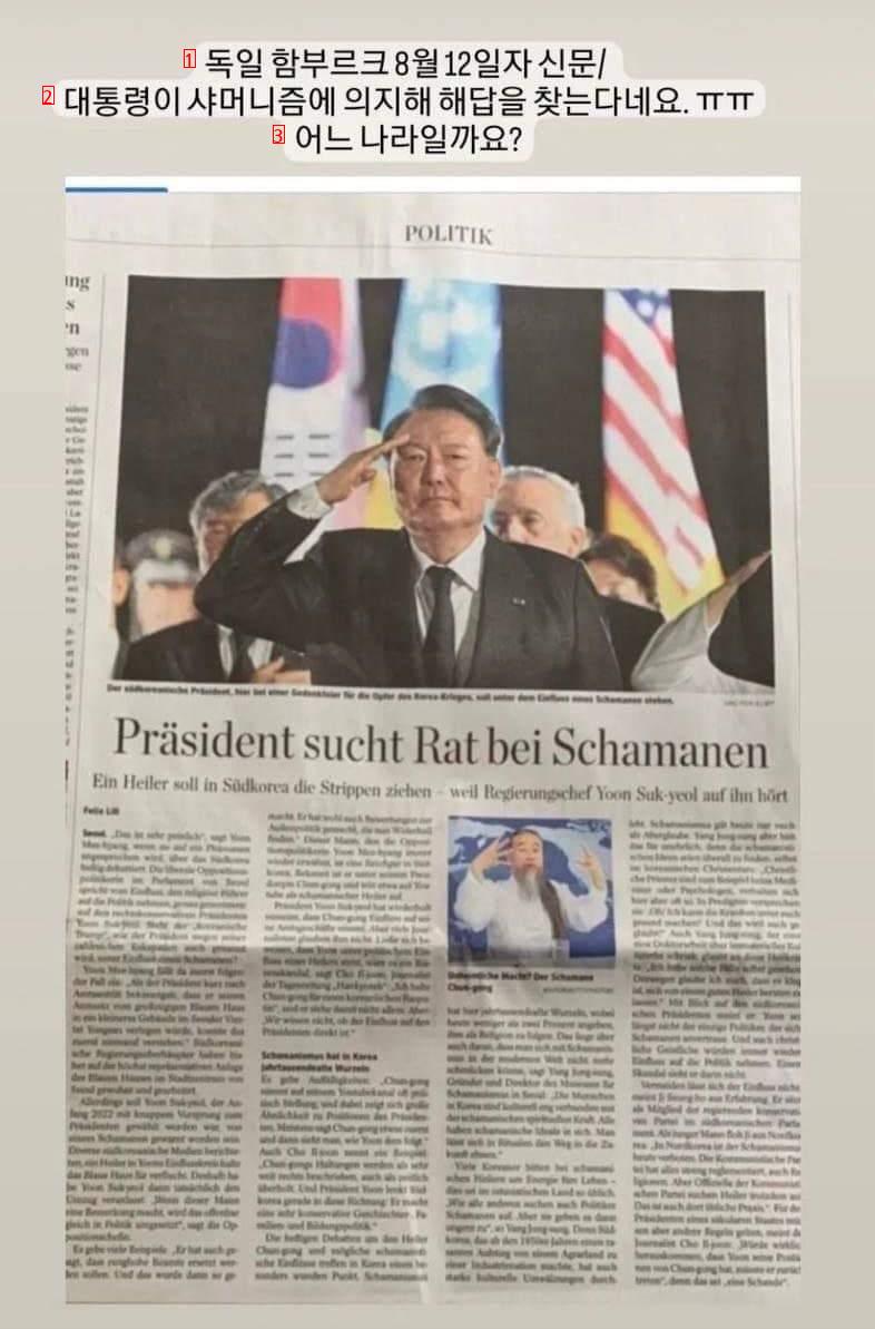 ドイツの新聞に載ったルーン·ソクヨル大統領