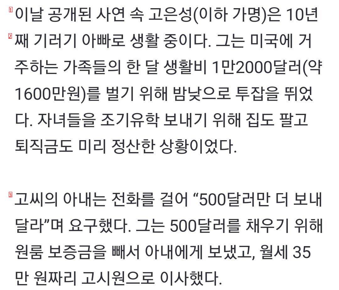 아내는 생활비 월 1600만원으로 성매매, 기러기 남편은 과로사