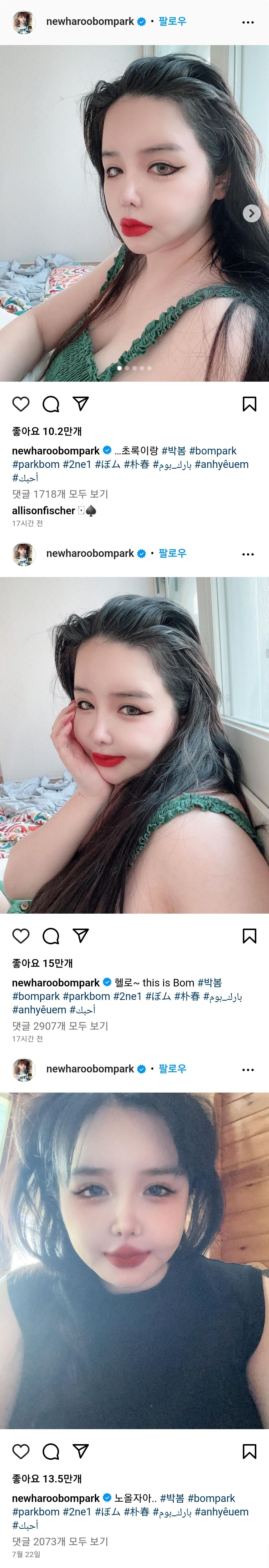 박봄 인스타 근황