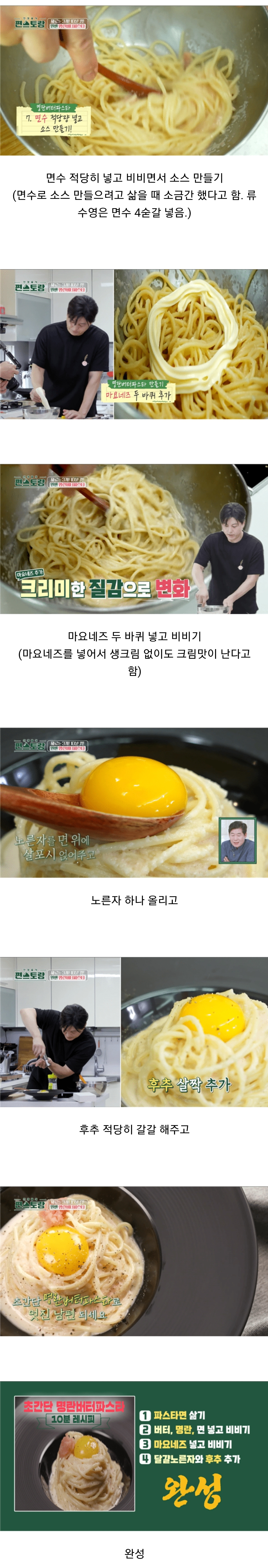 쉬운데 맛있다는 류수영 명란 파스타