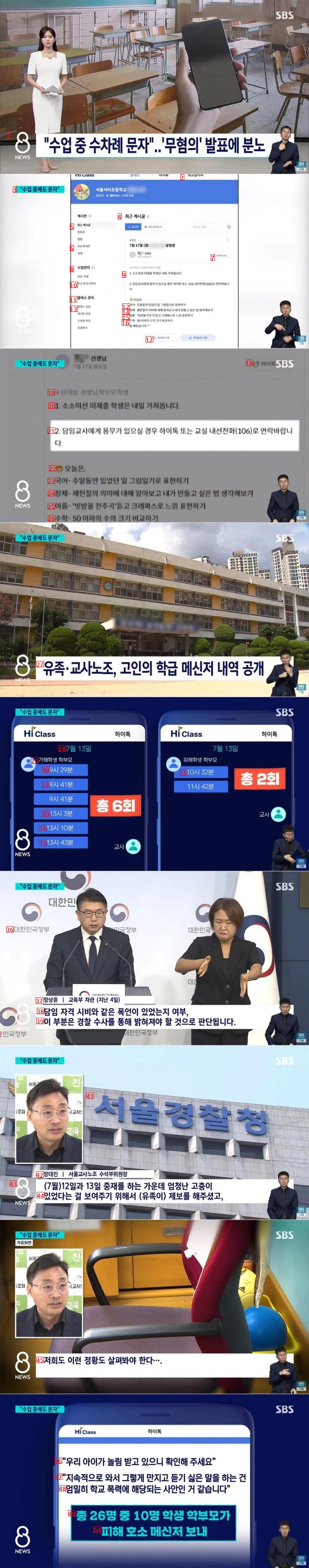 서이초 수업 중에도 수차례 문자 무혐의 발표에 분노