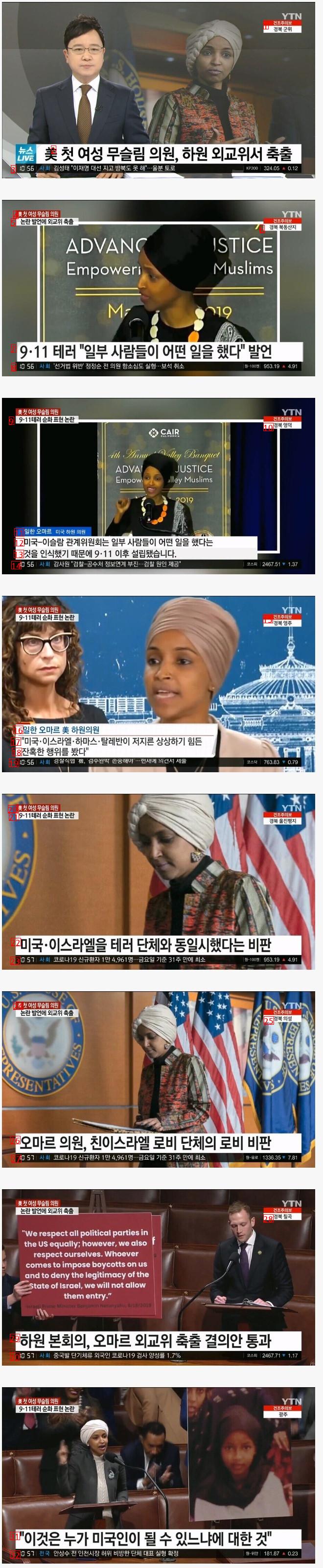 미국 첫 여성 무슬림 의원이 퇴출되게 만든 미친 발언