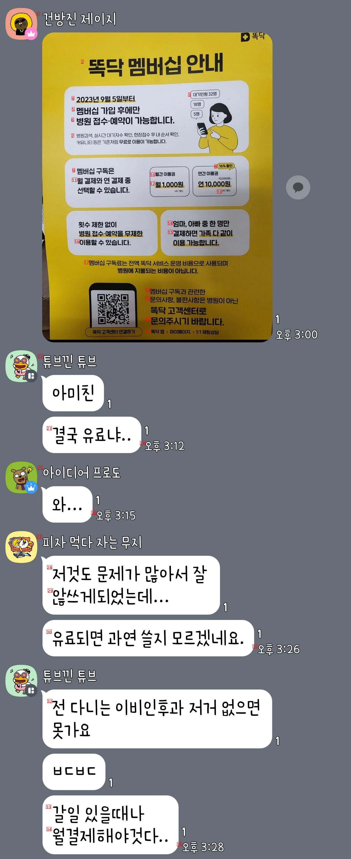 똑닥 유료화에 꼬우면 쓰지마가 안되는 이유