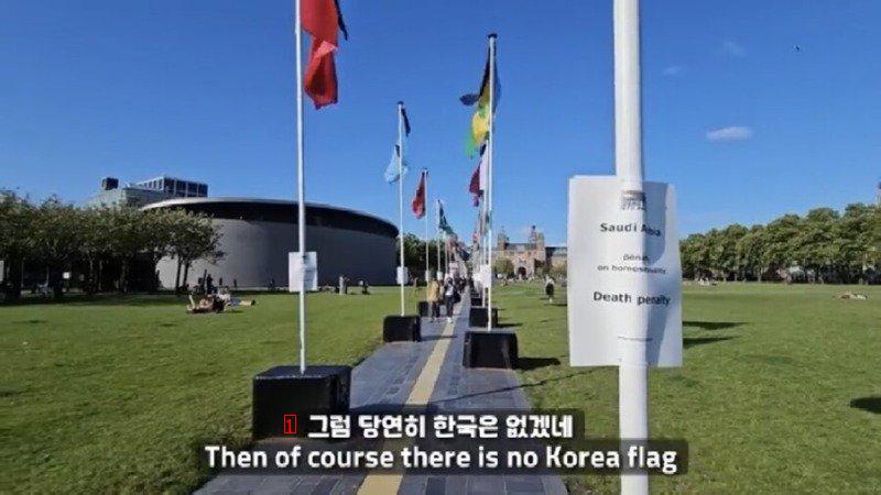 オランダ公園の万国旗に太極旗がない理由