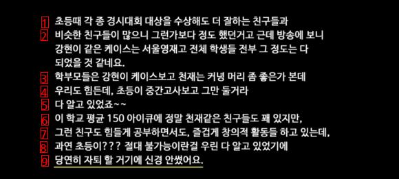 서울과고 자퇴한 ‘IQ 204’ 백강현군 父, 학부모 협박메일 공개