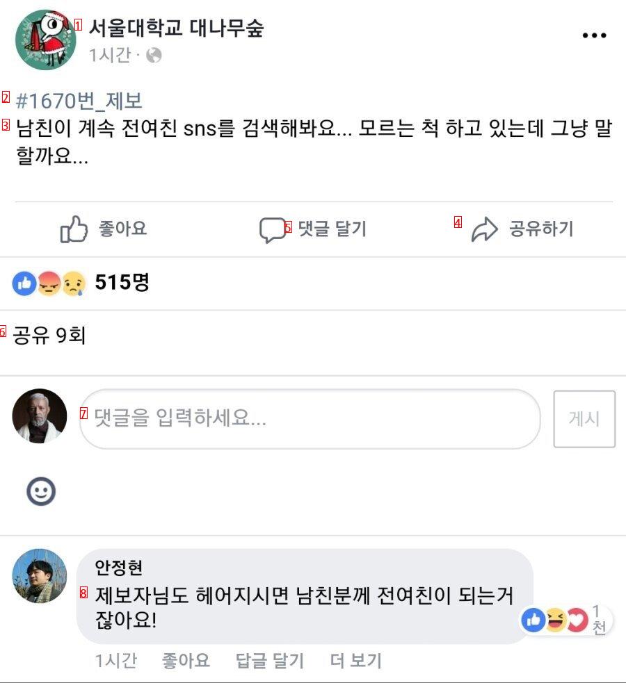 남친이 계속 전 여친 SNS를 봐요...jpg