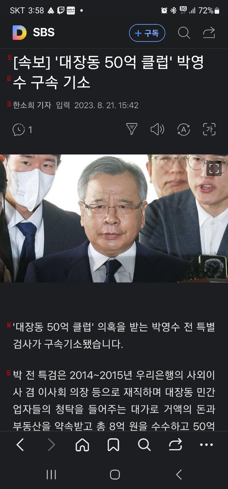 [속보] 50억 클럽 박영수 구속