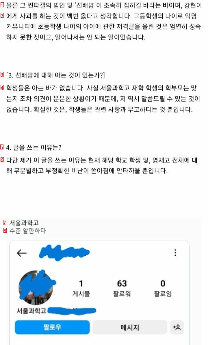 백강현 학폭 사태에 대하여 글 남긴 서울과학고 여학생