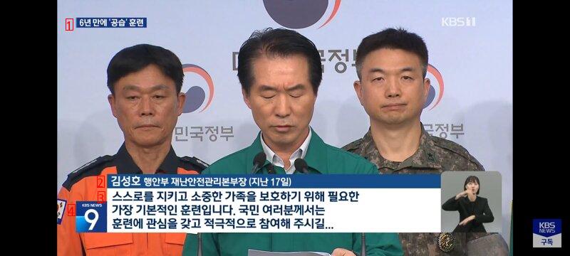 내일 2시 전 국민 대상 민방위.. 6년 만에 진행