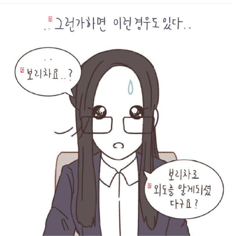 보리차를 못마시게 된 여자