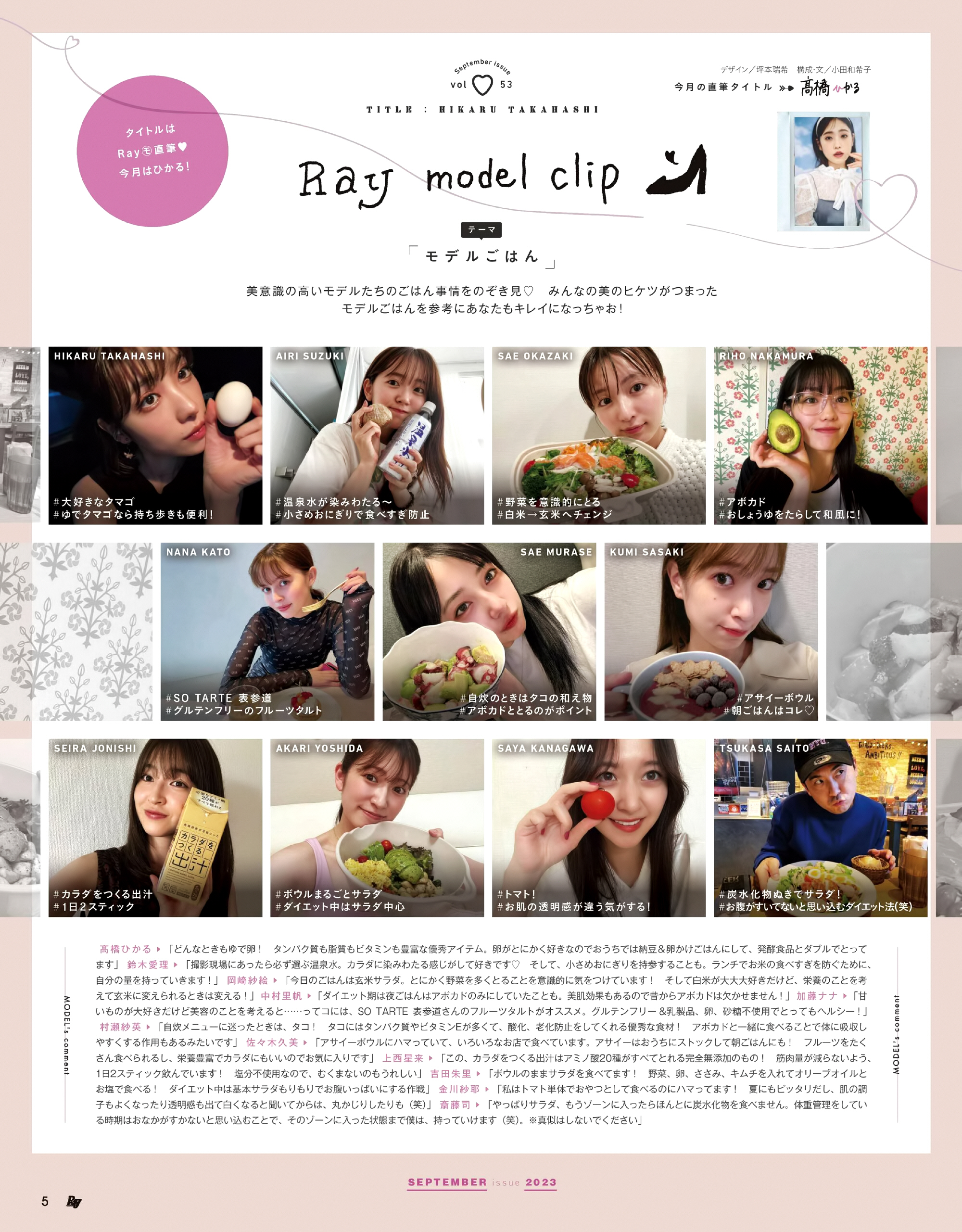 俳優高橋ひかるray 2023年9月号