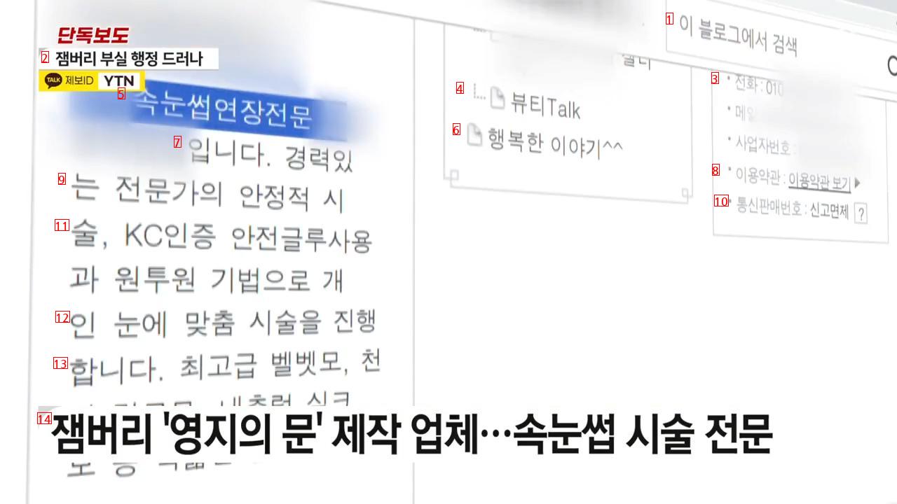 언론에게 수상한 점 적발된 잼버리