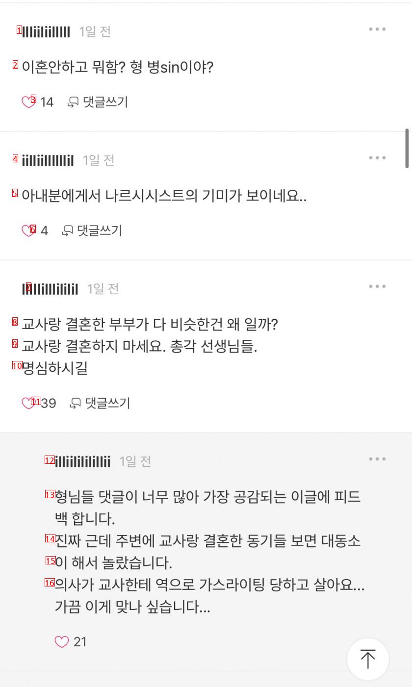 초등교사와 결혼한 의사 후기