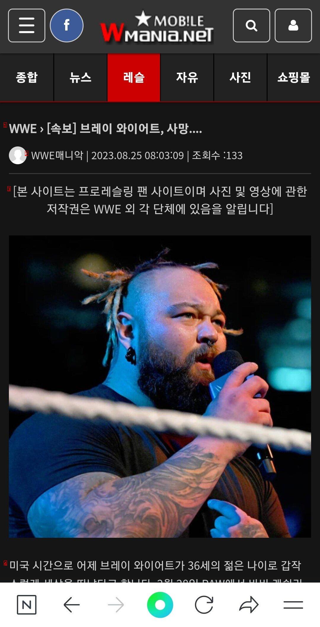 [속보] WWE 브레이 와이어트, 사망