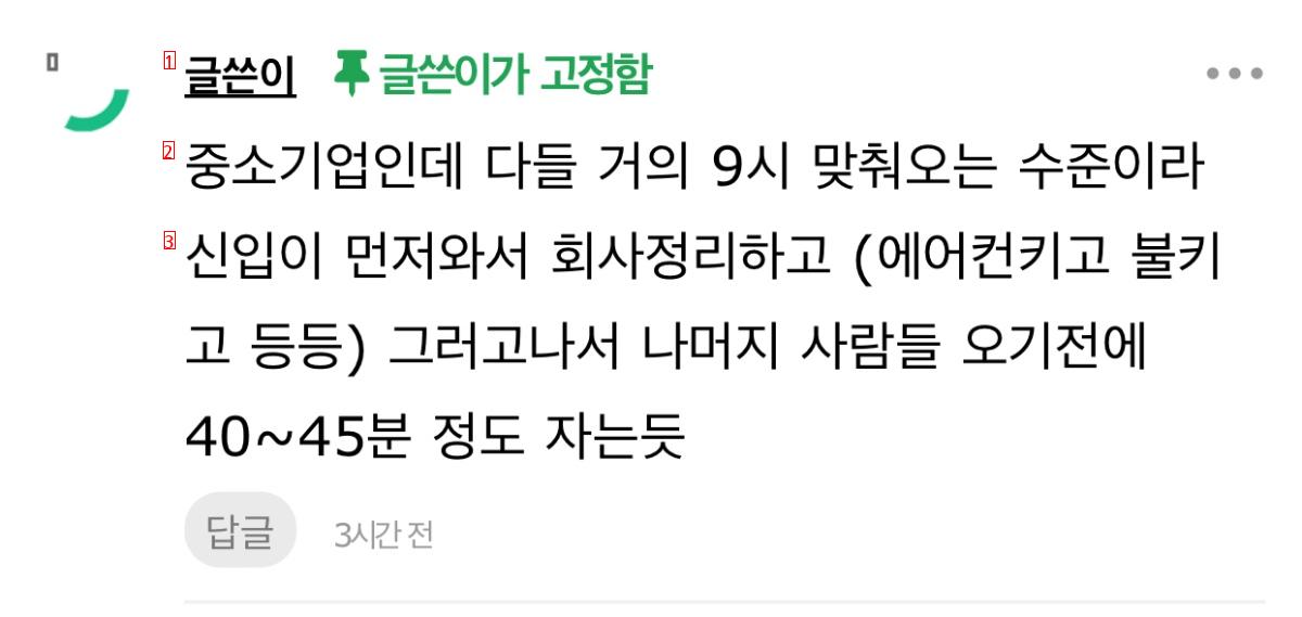 신입이 1시간 일찍 와서 회사에서 자는데