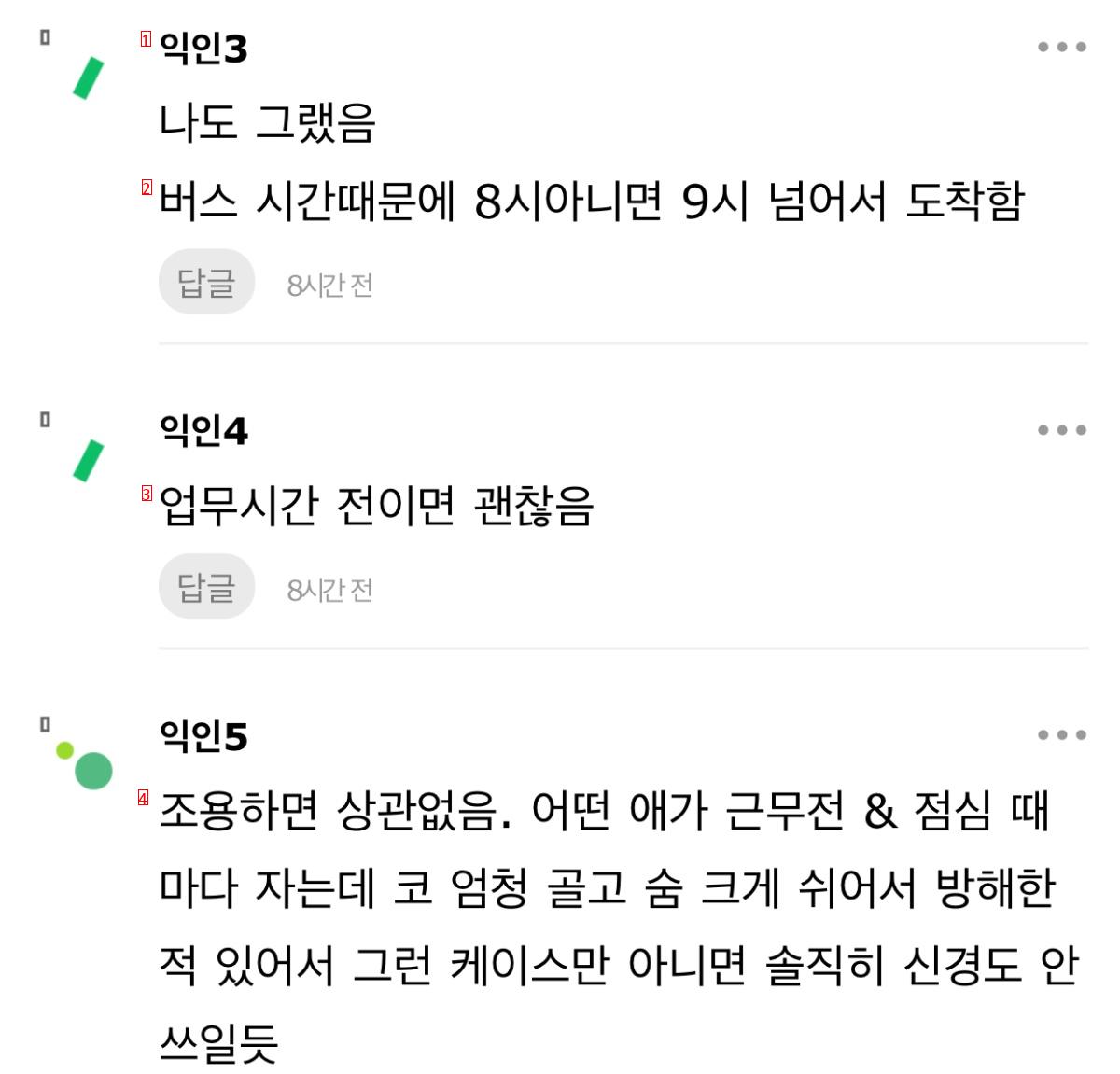 신입이 1시간 일찍 와서 회사에서 자는데