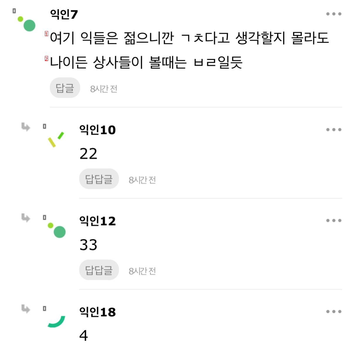 신입이 1시간 일찍 와서 회사에서 자는데