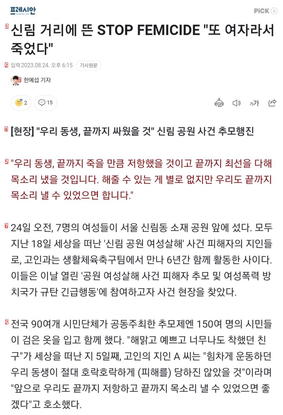 신림공원 시위 """"여자라서 죽었다""""