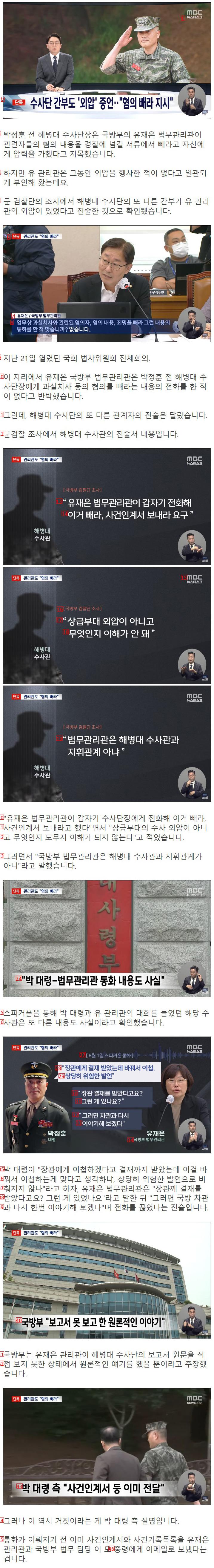 수사단 다른 간부도 외압 증언 """"혐의 빼라는 지시 있었다""""