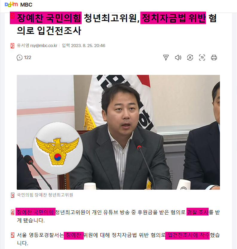 초극혐) 장예찬 경찰조사!!!!!