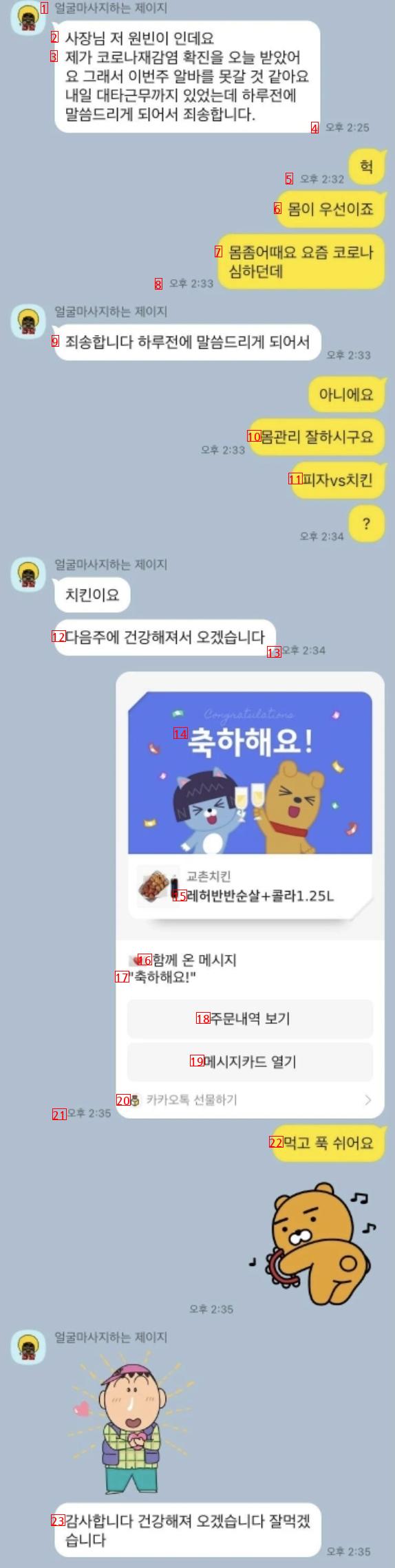 코로나 걸린 직원한테 선택하라는 사장