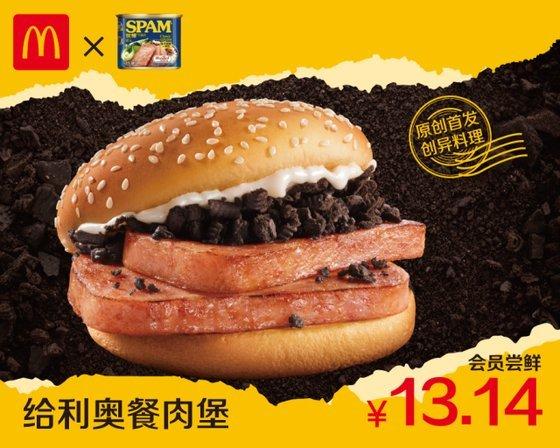 中国で売られていたマクドナルドバーガー