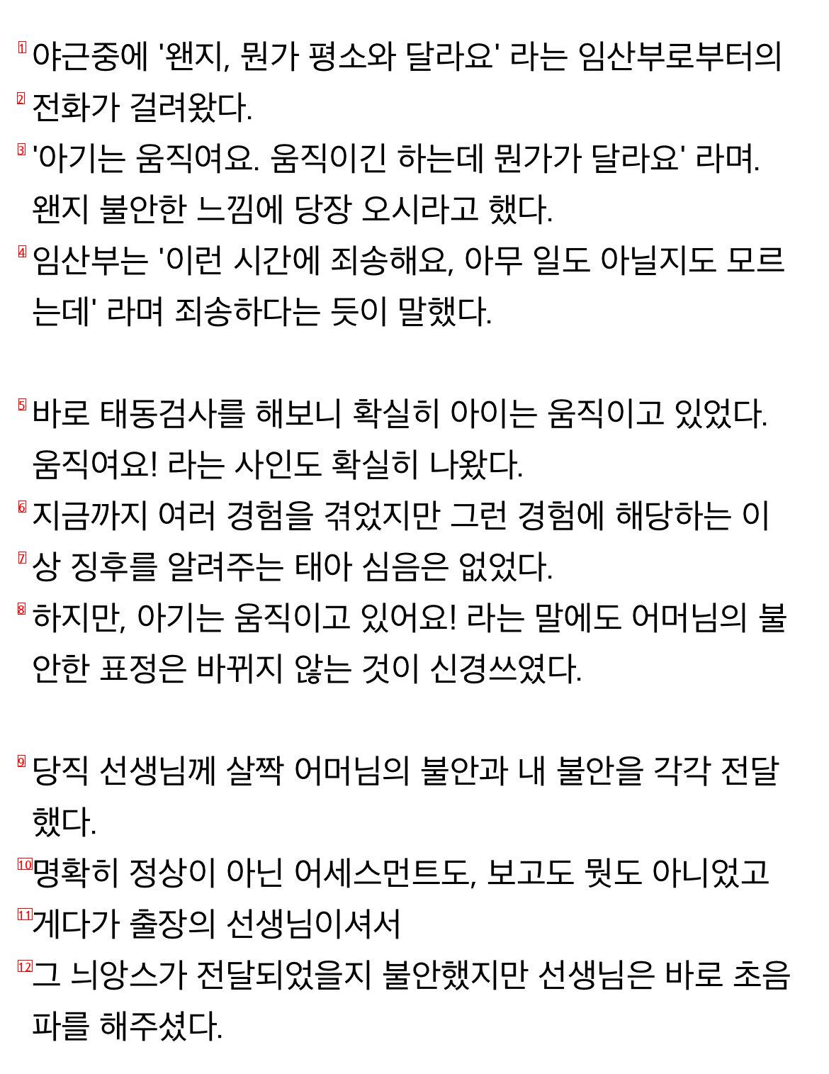 뱃속의 아이가 왠지 이상하다는 임산부