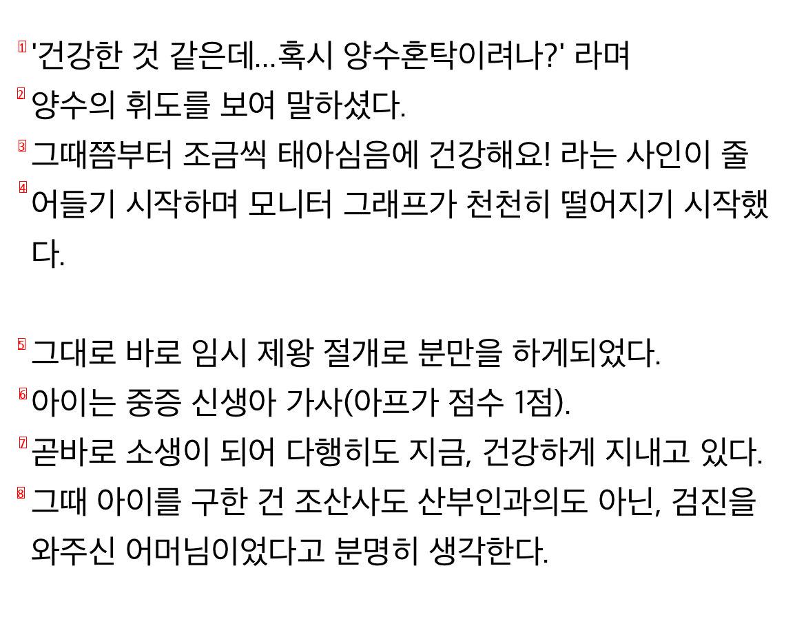 뱃속의 아이가 왠지 이상하다는 임산부