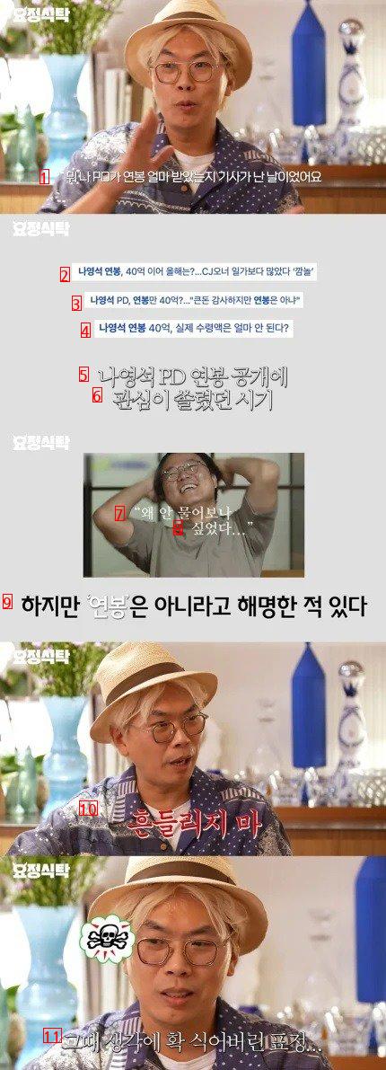 나영석 ＰＤ 연봉이 공개된 날 김태호 ＰＤ