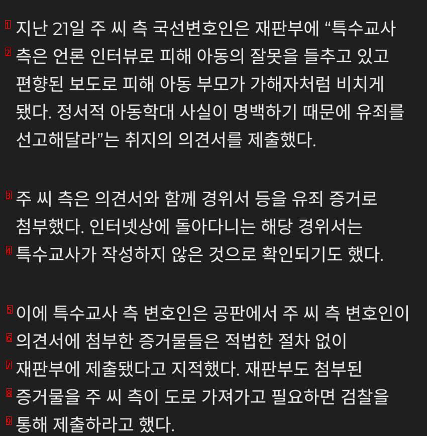 チュ·ホミン、情緒的児童虐待罪を宣告してほしい